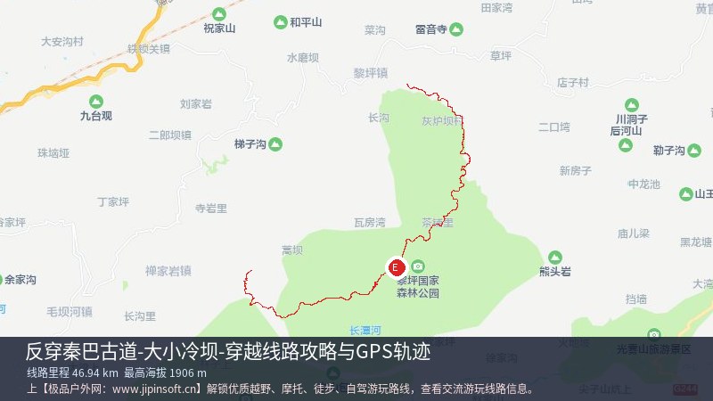反穿秦巴古道-大小冷坝-穿越线路攻略与GPS轨迹